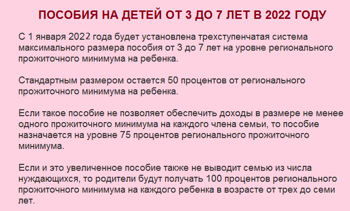 Пособия на детей от 3 до 7 лет