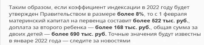 Материнский капитал могут проиндексировать в 2022 году на 8%