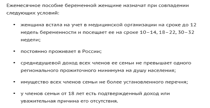 Ежемесячный доход для беременных в 2022 году: условия