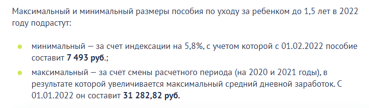 Выплаты до 1,5 лет ребенку в 2022 году