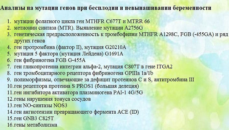 Анализы на мутации генов при планировании беременности