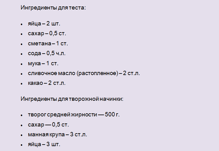Список продуктов для творожной запеканки в тесте