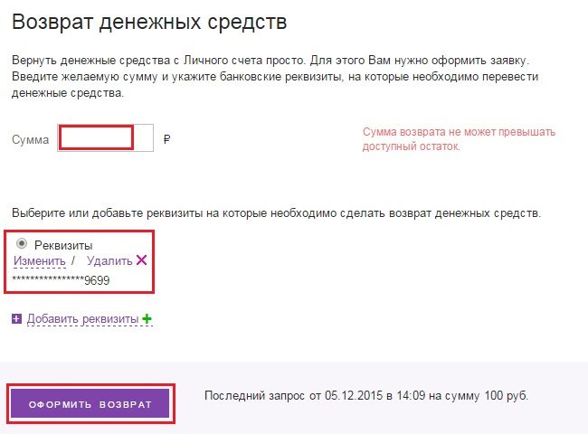 Возврат