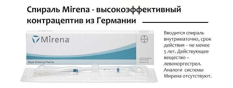 Мирена