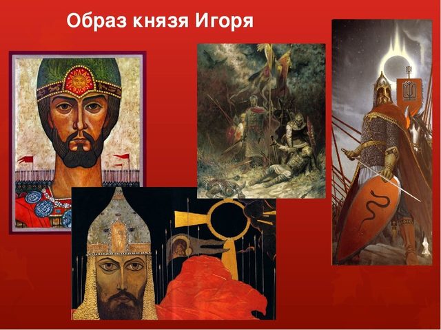 «Героический образ русского князя Игоря в «Слово о полку Игореве»: сочинение по литературе, характеристика, цитаты