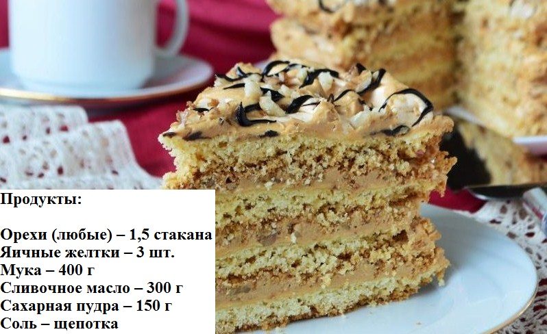С орешками