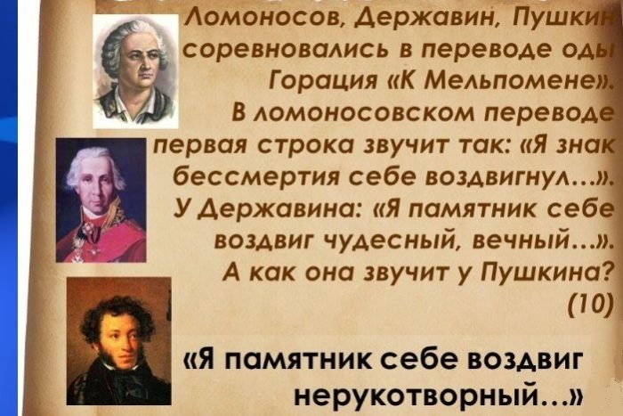 Сравнительный, сопоставительный анализ стихотворений «памятник» — ломоносова, державина и пушкина