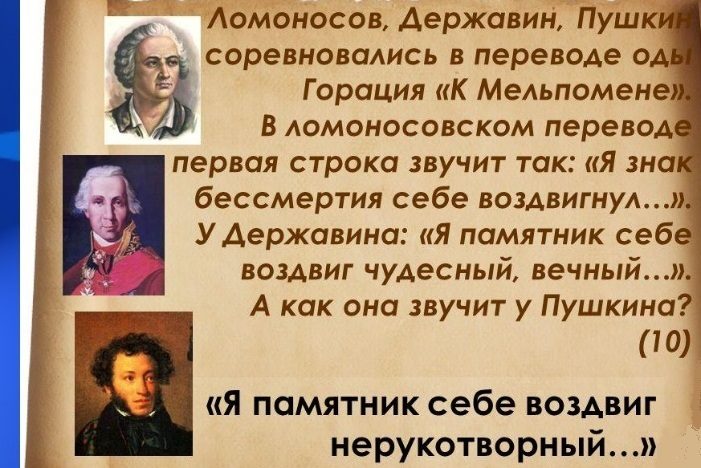 Сравнительный, сопоставительный анализ стихотворений «памятник» — ломоносова, державина и пушкина