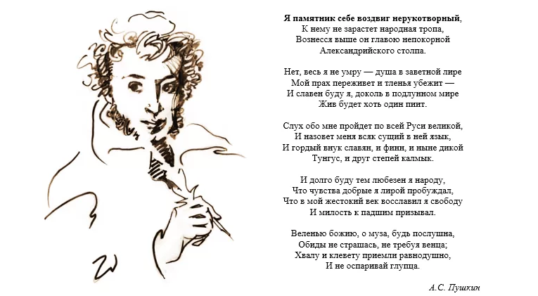 Стихотворение «памятник» александра сергеевича пушкина