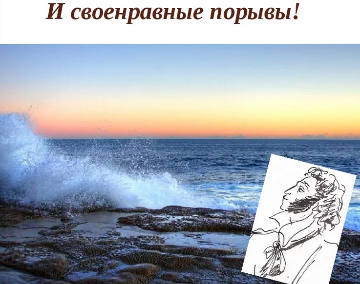 «к морю» пушкин