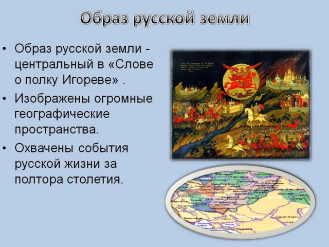 Сочинение на тему «Собирательный образ Русской земли» по произведению «Слово о полку Игореве», картине Васнецова «Три богатыря»: как создается образ былинного богатыря?