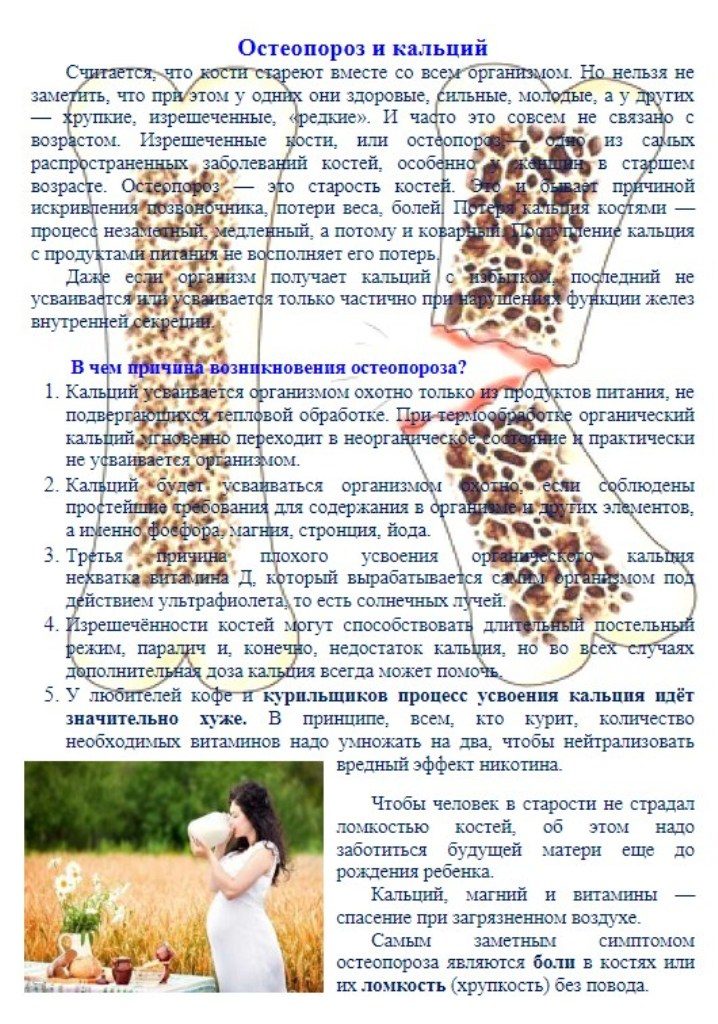Остеопороз