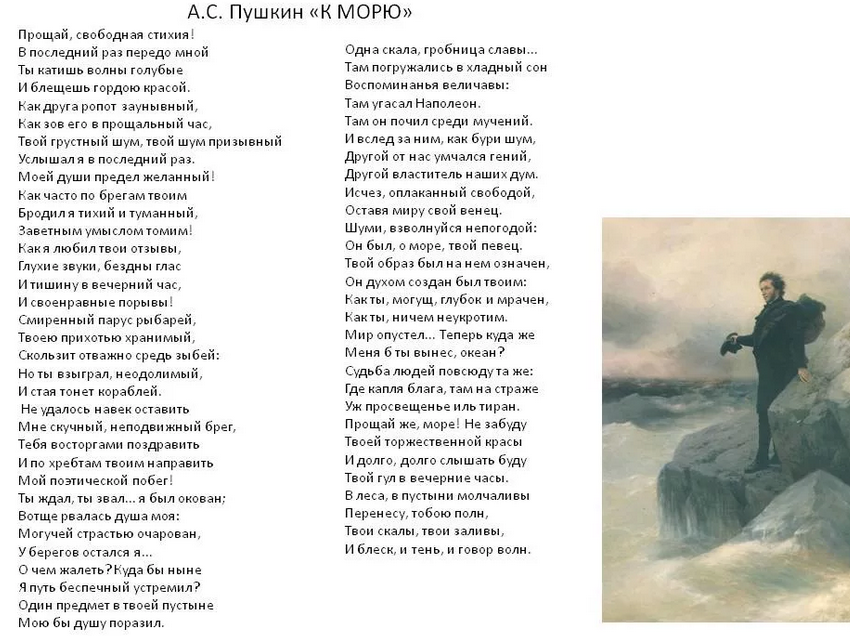 «к морю» пушкин
