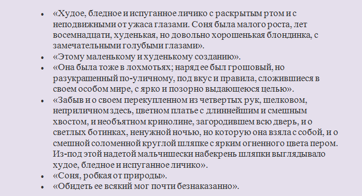Цитаты, описывающие образ сони мармеладовой