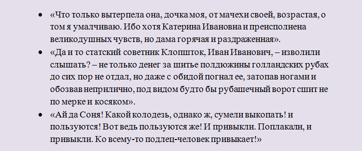 Цитаты, описывающие образ сони мармеладовой