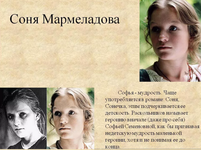 Образ Сони Мармеладовой в романе «Преступление и наказание»: сочинение, характеристика, анализ образа жизни