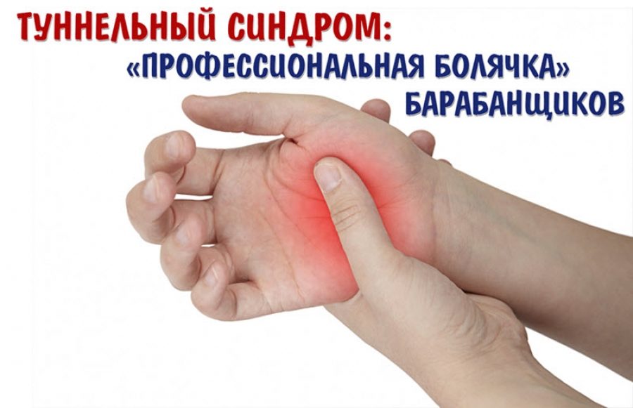 В группе риска даже музыканты