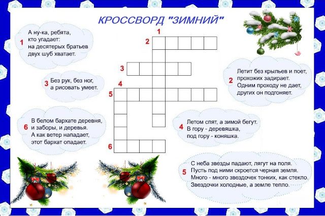 Кроссворд