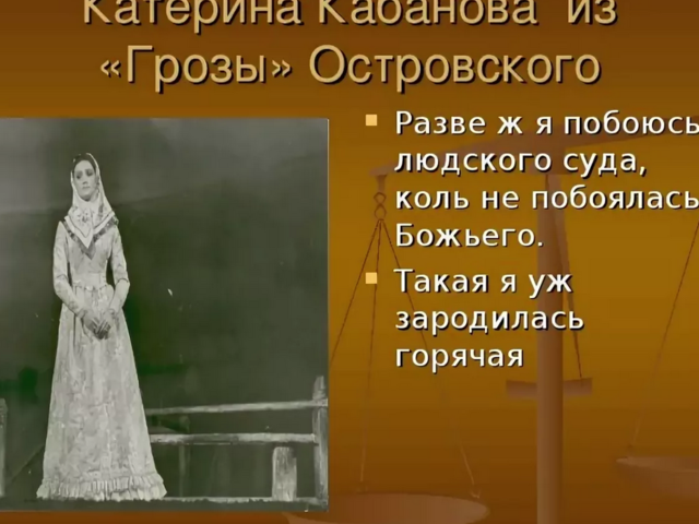 Образ Катерины в драме «Гроза»: план, анализ и характеристика, сочинение, вывод