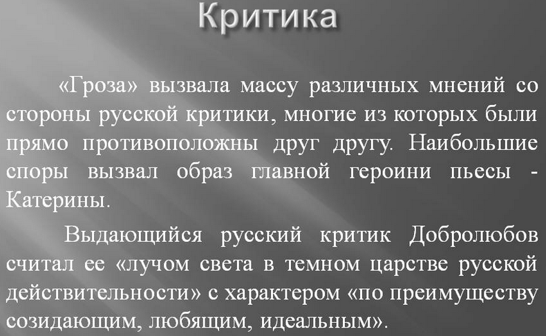 Критика образа катерины в произведении «гроза»