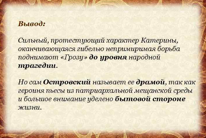 Образ катерины в драме «гроза»: вывод