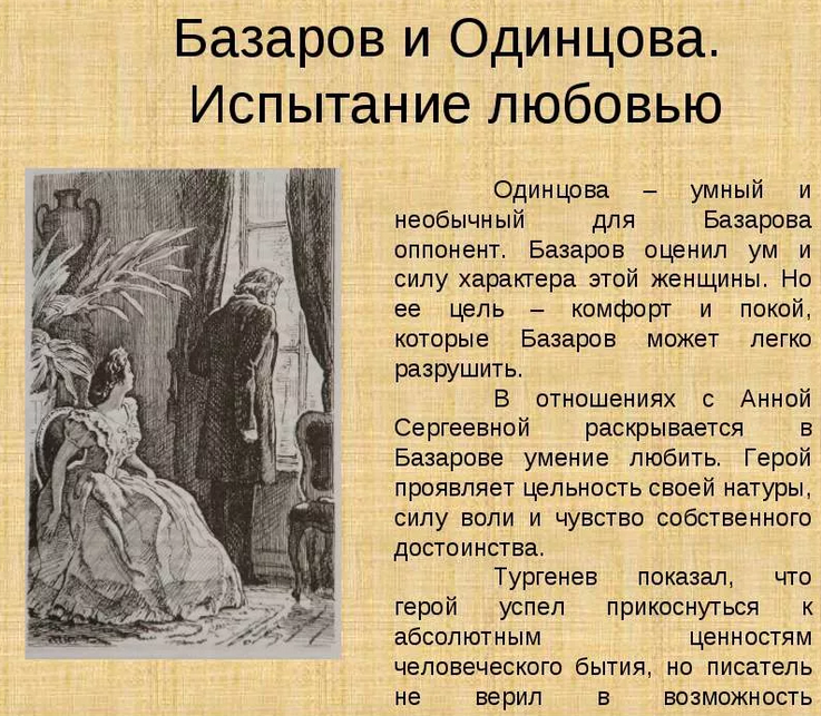 Образ базарова и одинцовой