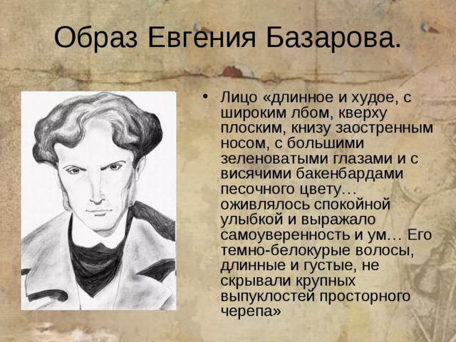 Образ Базарова в романе «Отцы и дети»: сочинение, характеристика образа жизни в литературе
