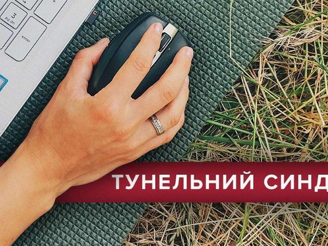 Туннельный синдром запястья кисти руки: симптомы, причины развития, лечение, профилактика