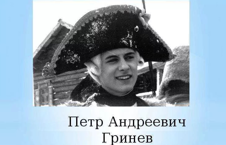 Образ петра андреевича гринева