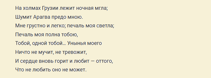 Стихотворение пушкина «на холмах грузии»