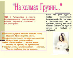 Анализ стихотворения «На холмах Грузии» Пушкина: история создания, тема, жанр, средства выразительности