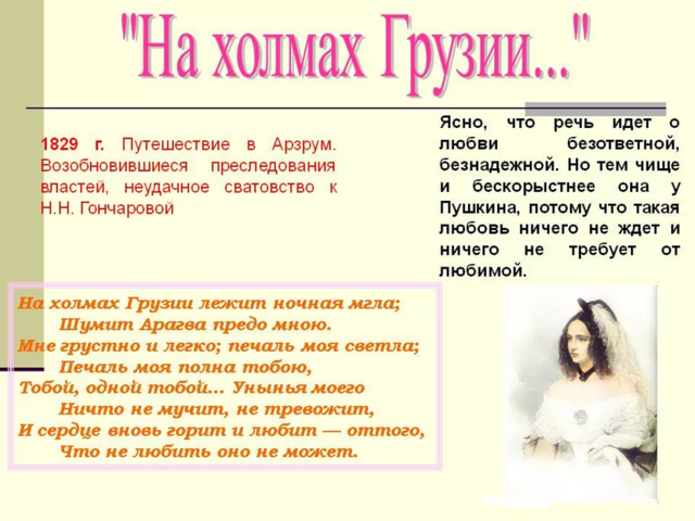 Анализ стихотворения «На холмах Грузии» Пушкина: история создания, тема, жанр, средства выразительности