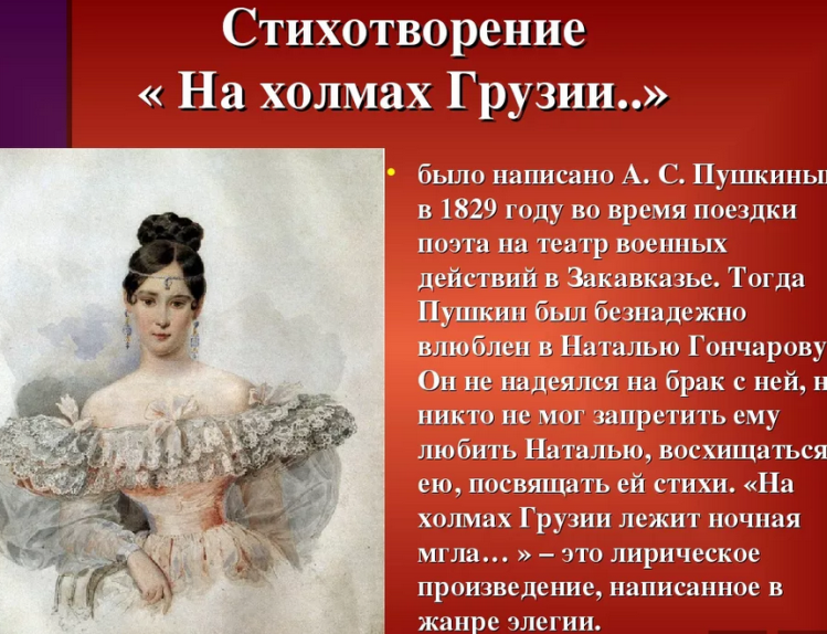 Стихотворение пушкина «на холмах грузии»