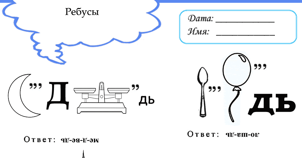 Ребусы-11