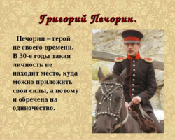 Образ Печорина в романе «Герой нашего времени»: сочинение, план, цитаты