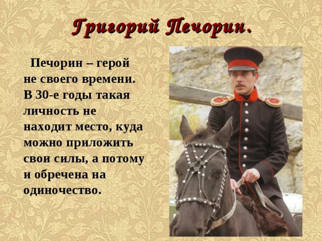 Образ Печорина в романе «Герой нашего времени»: сочинение, план, цитаты