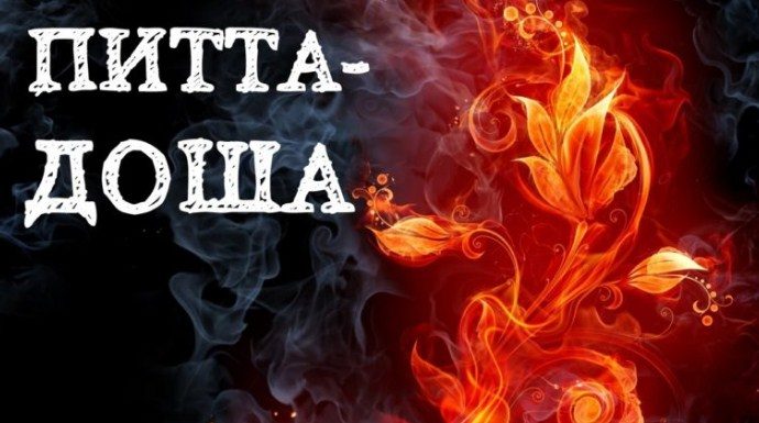 Питта