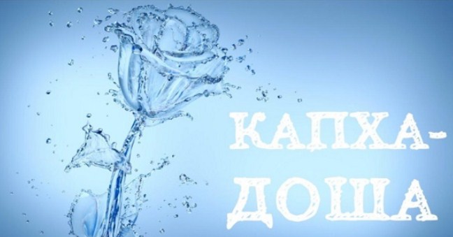 Капха