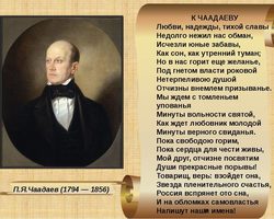 Анализ стихотворения «К Чаадаеву» А.С. Пушкин: история создания, характеристика лирического героя, тема, композиция
