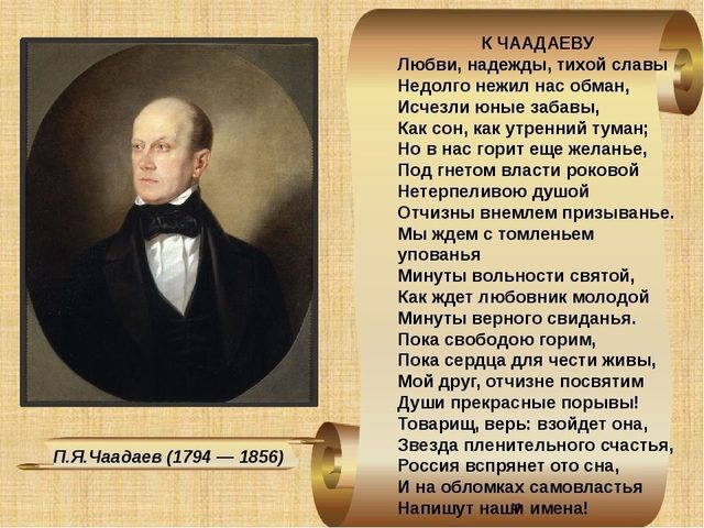 Анализ стихотворения «К Чаадаеву» А.С. Пушкин: история создания, характеристика лирического героя, тема, композиция