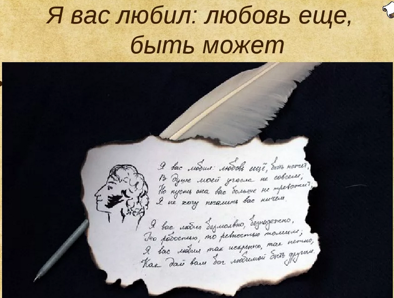 «я вас любил» пушкин