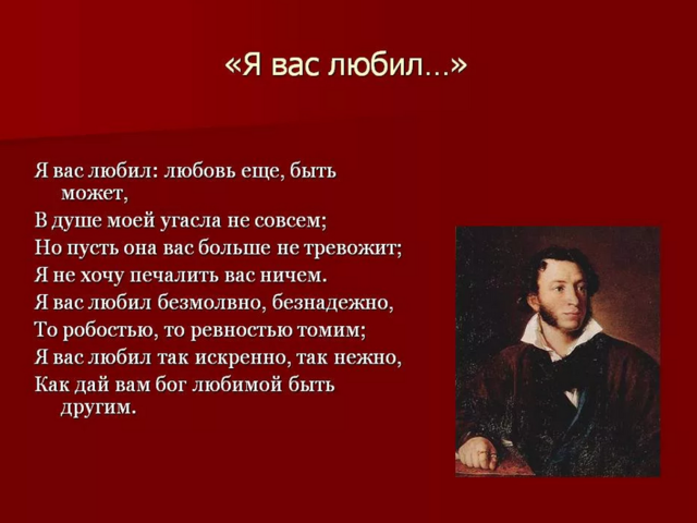 Полный письменный анализ лирического стихотворения «Я вас любил» А.С. Пушкина: образы, символы, средства художественной выразительности, идея, композиция, сочинение