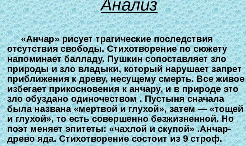 Вывод по анализу стиха «анчар» а.с. пушкина