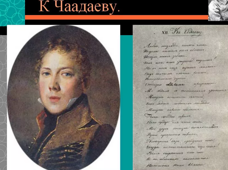 Стихотворение «к чаадаеву» поэта пушкина
