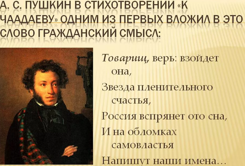 Стихотворение «к чаадаеву» поэта пушкина