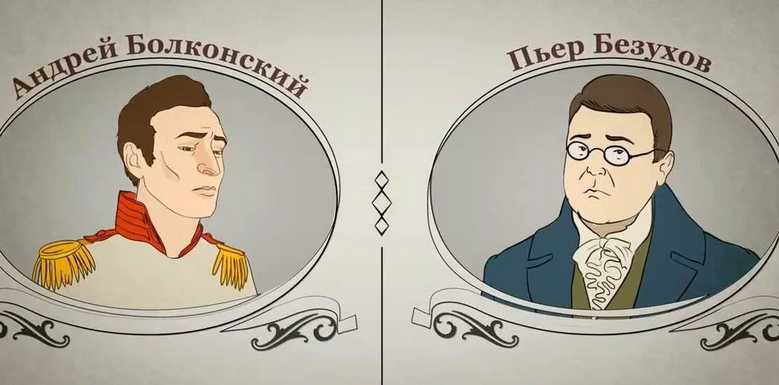 Духовные искания андрея болконского и пьера безухова «война и мир»
