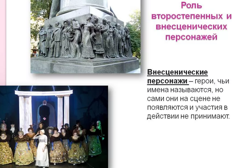 Второстепенные персонажи: живой фон, стереотипы, эксцентричность