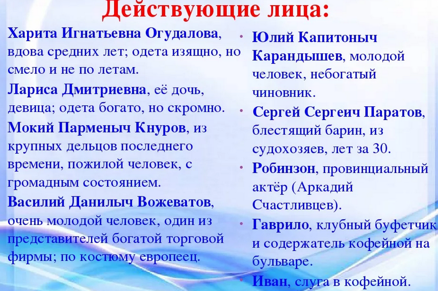 Второстепенные и внесценические персонажи в произведении «бесприданница»