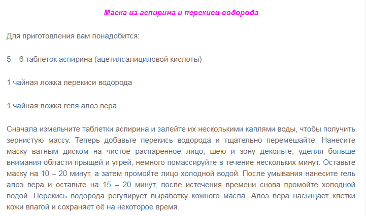 Маска с перекисью