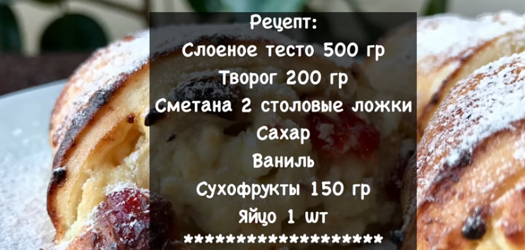 Ингредиенты для сырных булочек, пирожков из слоеного теста
